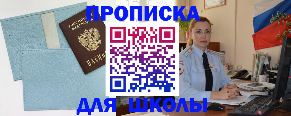 временная регистрация для школы в Лысьве