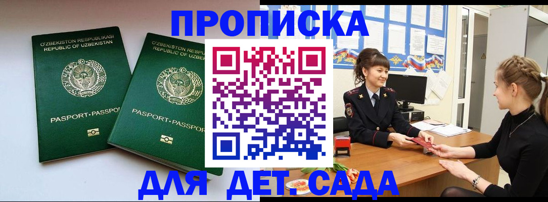 временная регистрация для школы в Лысьве